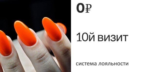 Бесплатный визит