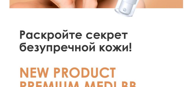Новинка BB-крем всего за 4200