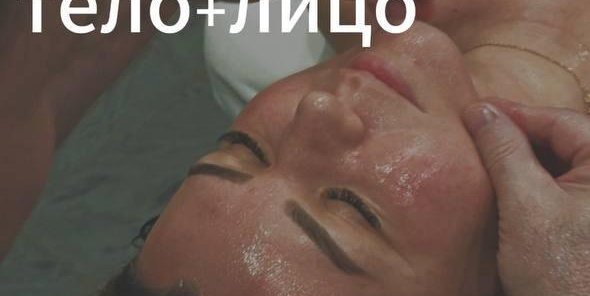 Комбо массаж: классический + лицо 1.5 часа ВСЕГО 3000 рублей