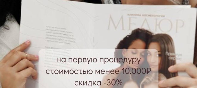Дарим скидку 30% на первую процедуру