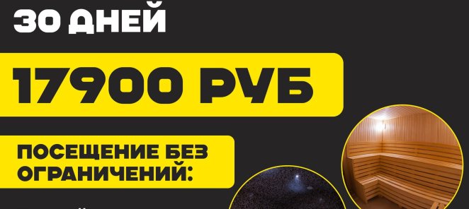 Клубная карта 6 месяцев + заморозка 30 дней