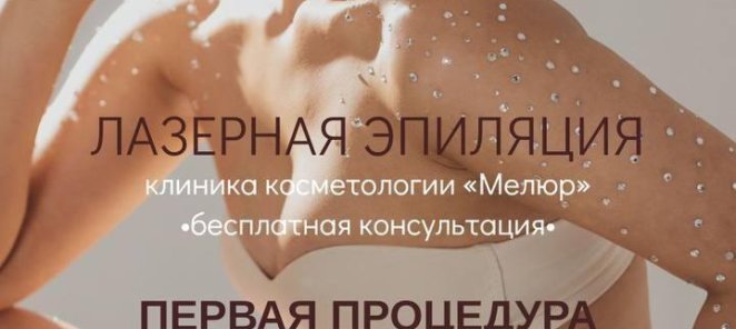 Первая процедура подмышечных впадин бесплатно