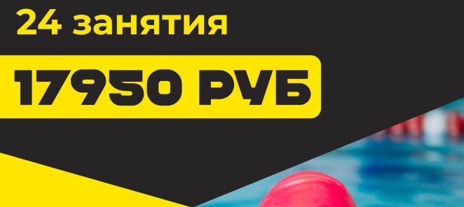 Акция детское плавание