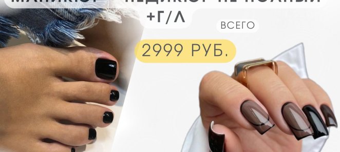 Маникюр с покрытием +педикюр(не полный) с покрытием ПО АКЦИИ