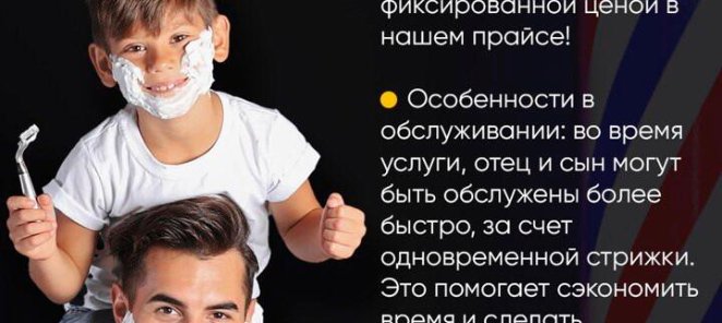 Акция Отец + Сын