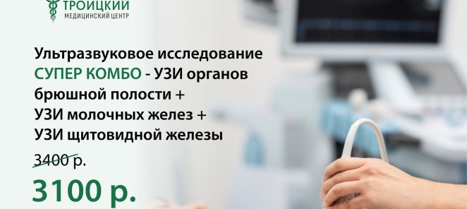 СУПЕР КОМБО НА УЗИ!