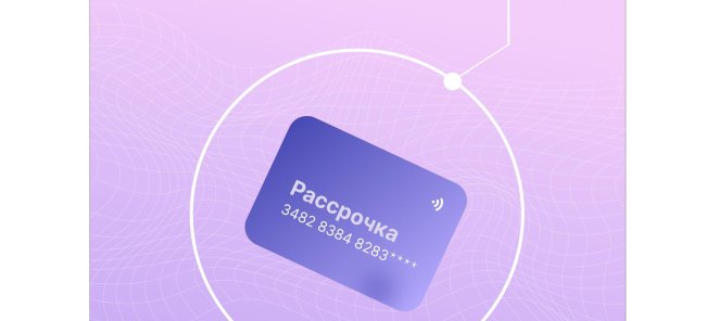Рассрочка на здоровье: Лечи зубы сейчас — плати потом!