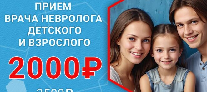 Прием невролога со скидкой