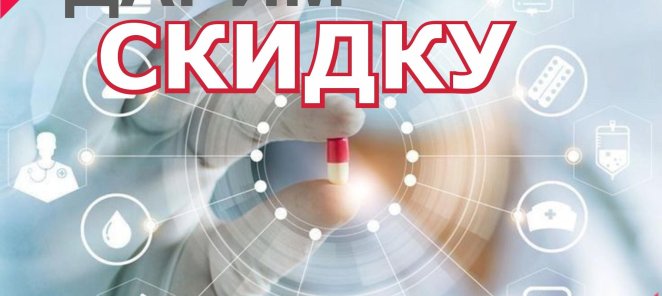 ДАРИМ СКИДКУ 15%