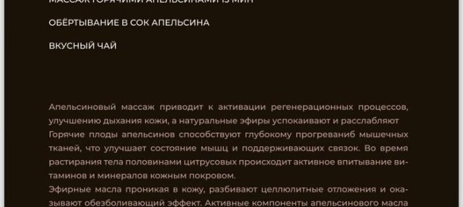 SPA день Апельсиновый Рай