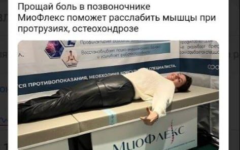 МИОФЛЕКС™ — методика и платформа для оздоровления!