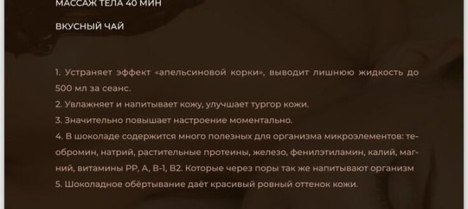 SPA день Шоколадное фондю
