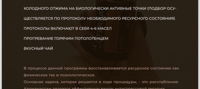 SPA день Aroma Relax