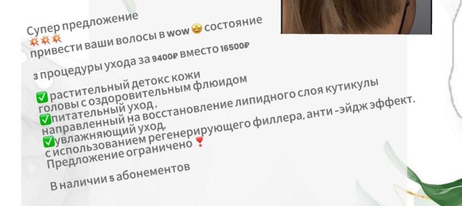 3 процедуры ухода всего за 9400