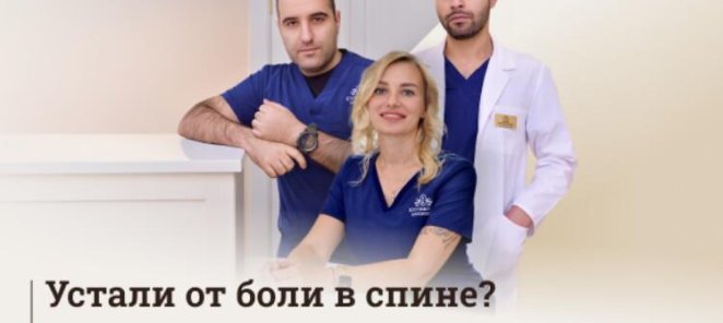 Бесплатный прием врача перед радиочастотной денервацией