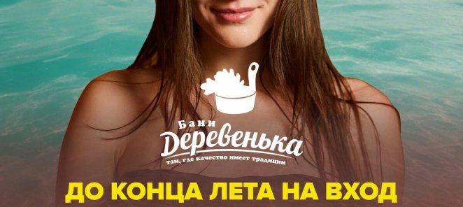 Скидка на вход до – 50% до конца лета!