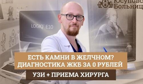 Диагностика ЖКБ!