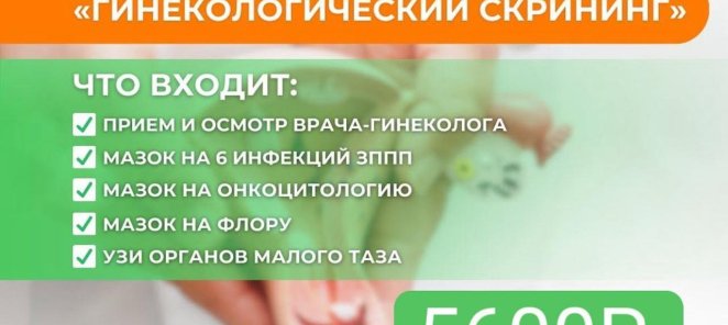 Чек-ап 