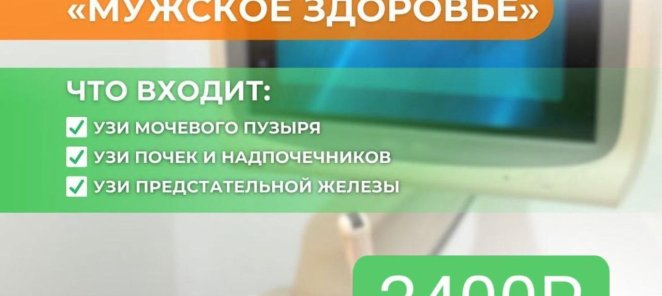 Комплекс УЗИ 