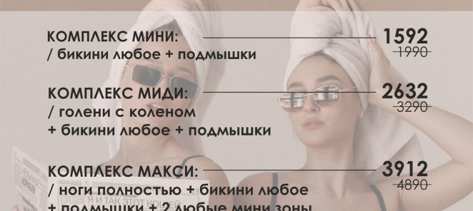 Приведи подругу и получите скидку!