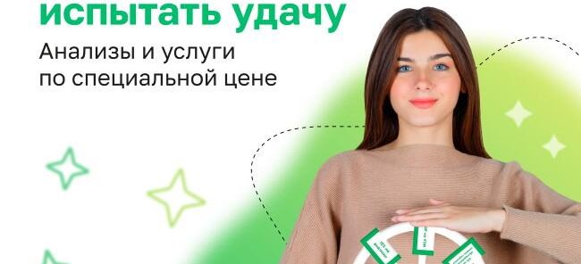 Колесо здоровья. Возможность выиграть скидку!