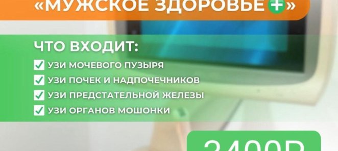 Комплекс УЗИ 