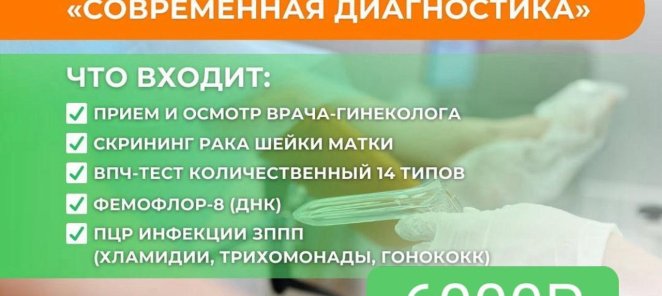 Женский чек-ап 