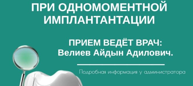 Бесплатное удаление зубов