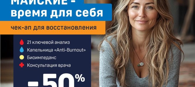Время для себя
