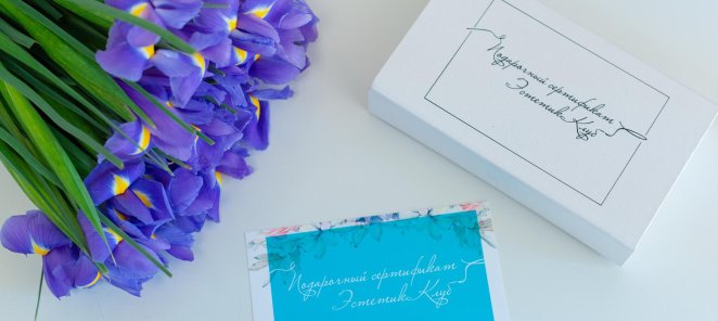 Подарочные сертификаты