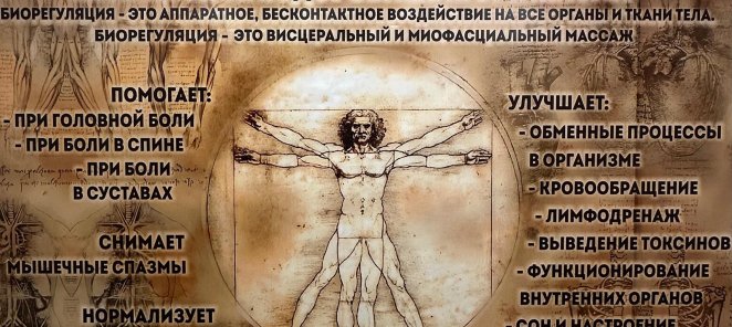 10 минутный сеанс биорегуляции бесплатно! Новинка!