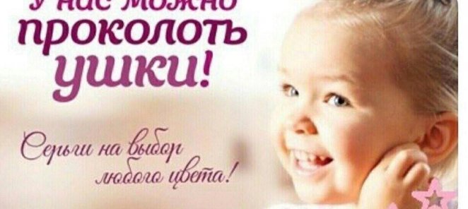 Прокол ушей пистолетом Studex в салоне Планета Солнца