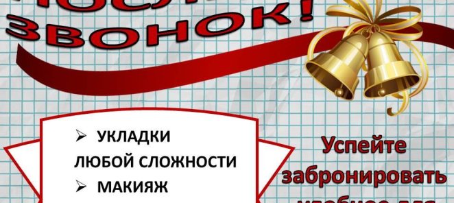 Скоро последний звонок!
