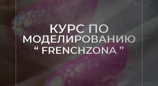 Курс по моделированию 