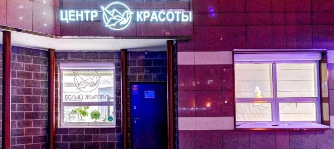 Инъекционная косметология, контурная пластика