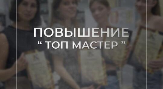 Курс повышения 