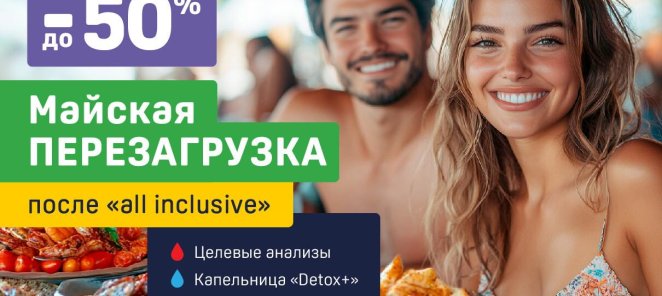После All Inclusive