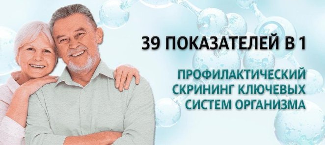 Акция на анализы!