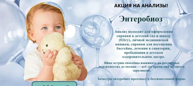 Акция на анализы!