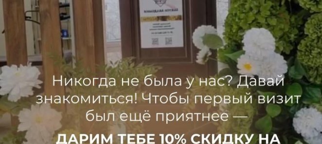 Первое посещение СКИДКА 10%