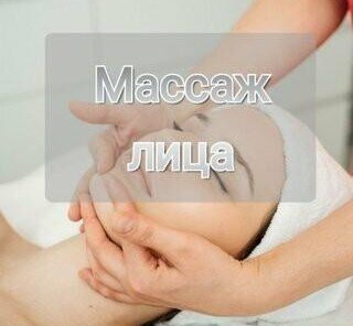 Абонемент на 10 сеансов массажа лица - 23 000 рублей !