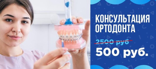 Консультация ортопеда