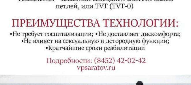 Лечение недержания + бесплатная консультация