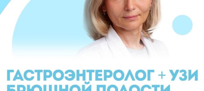 Гастроэнтеролог + УЗИ