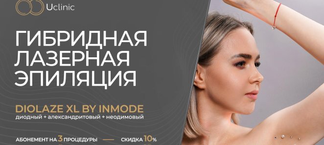 Абонементы на эпиляцию по специальному предложению