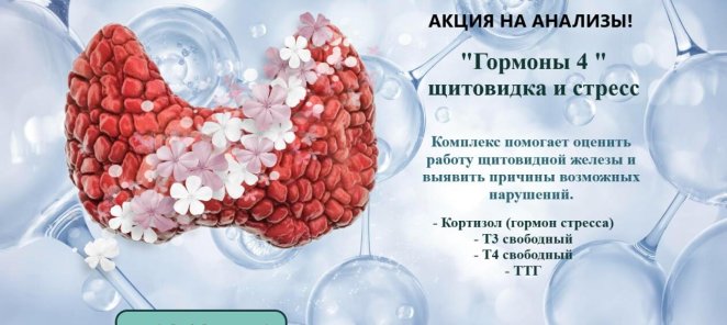 Акция на анализы!
