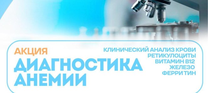 Диагностика анемии