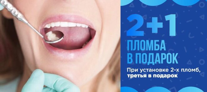 При установке двух пломб третья - в подарок!