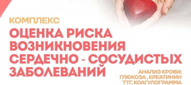 Оценка риска сердечно-сосудистых заболеваний