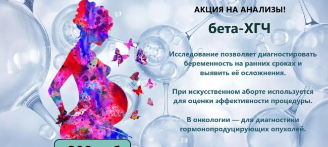Акция на анализы!